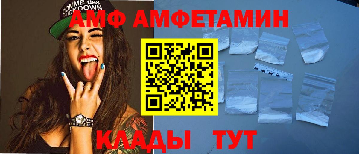 АМФ Premium  Вход с VPN  АМФ  Павловский Посад  Amphetamine 