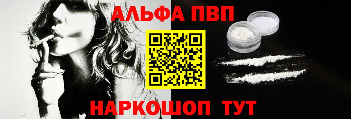 A PVP кристаллы  Вход с VPN  A-PVP Соль  закладка  Павловский Посад 