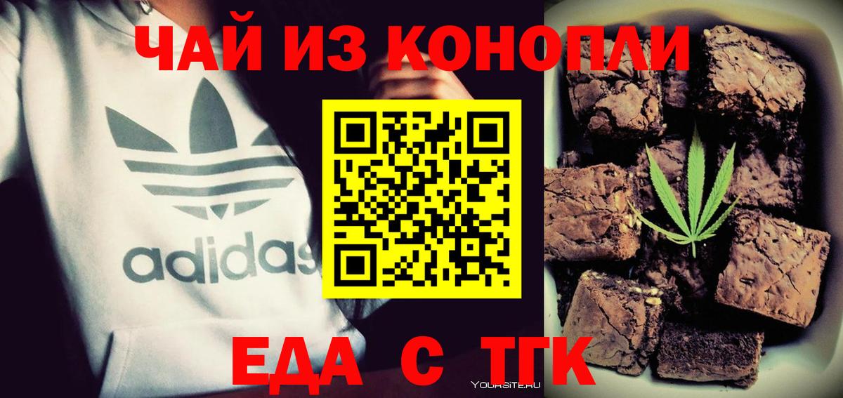 Еда ТГК конопля  Вход с VPN  Павловский Посад 