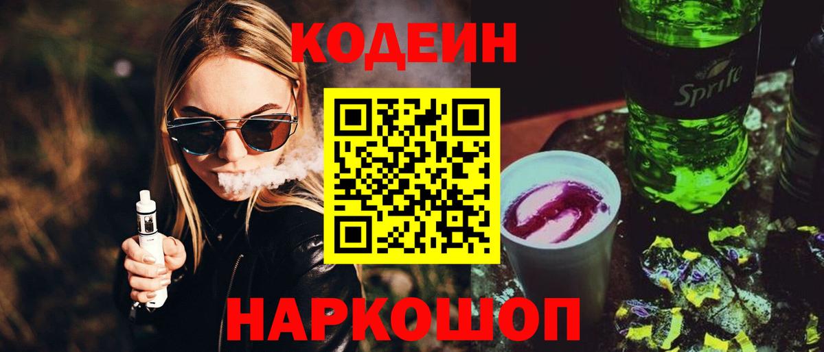 Кодеиновый сироп Lean напиток Lean (лин)  Кодеин напиток Lean (лин)  Вход с VPN  Павловский Посад 