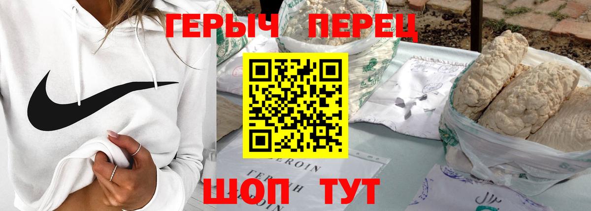 Героин хмурый  Вход с VPN  Павловский Посад 
