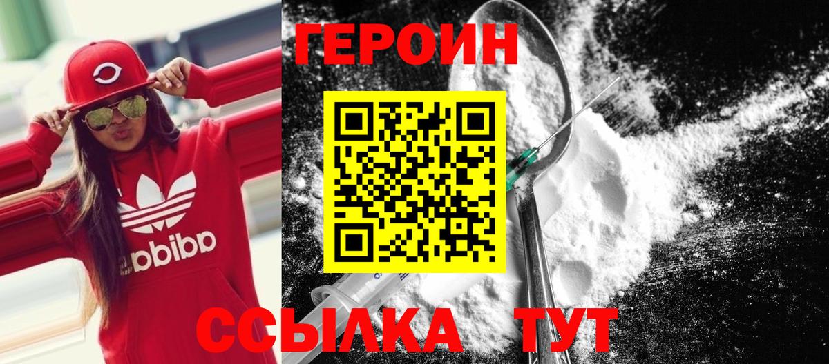 ГЕРОИН VHQ Павловский Посад