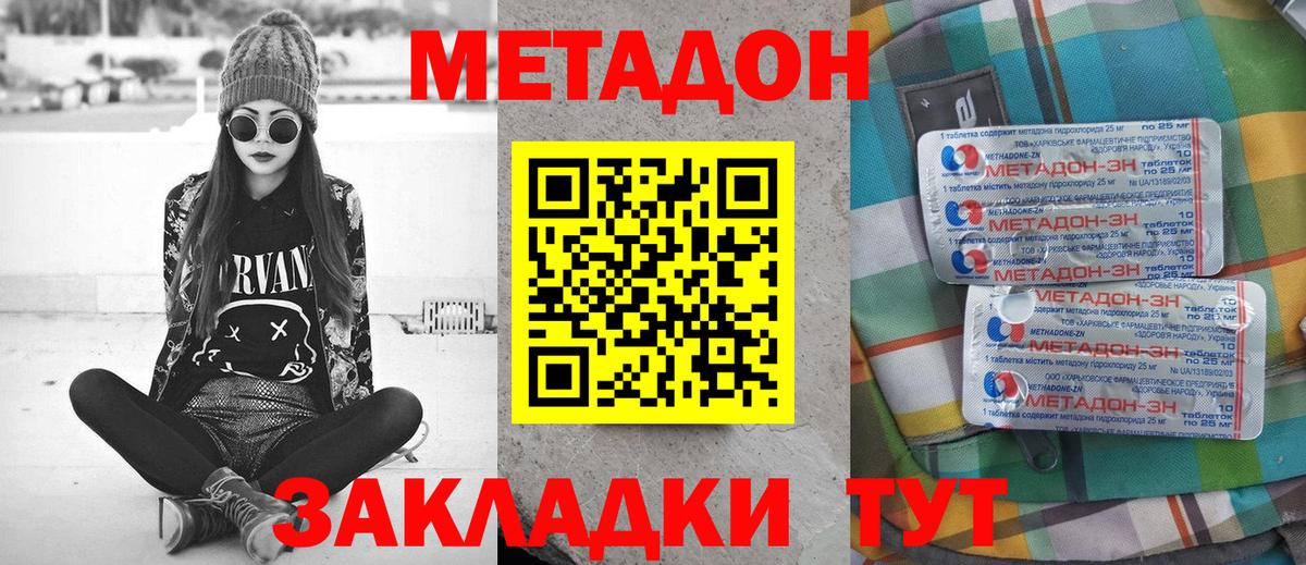МЕТАДОН белоснежный  Вход с VPN  Метадон methadone  Павловский Посад 