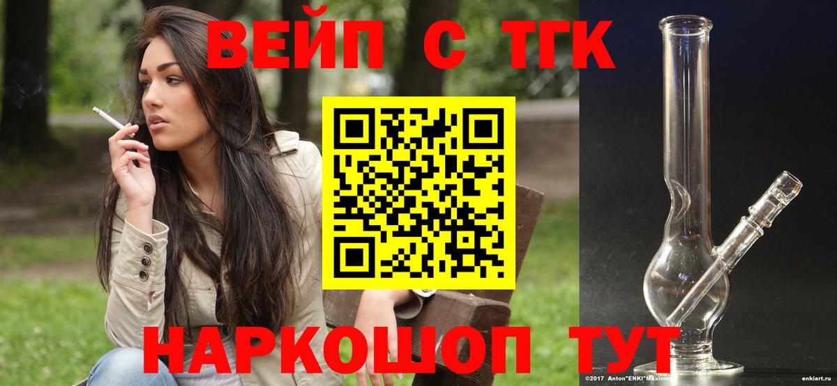 Дистиллят ТГК вейп с тгк Павловский Посад