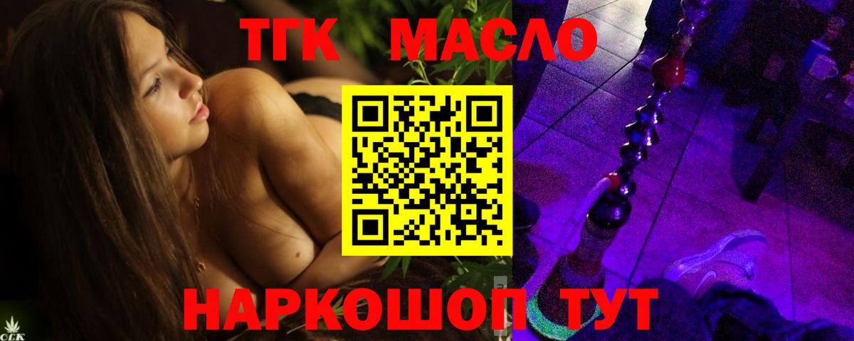 ТГК гашишное масло  Вход с VPN  Павловский Посад 